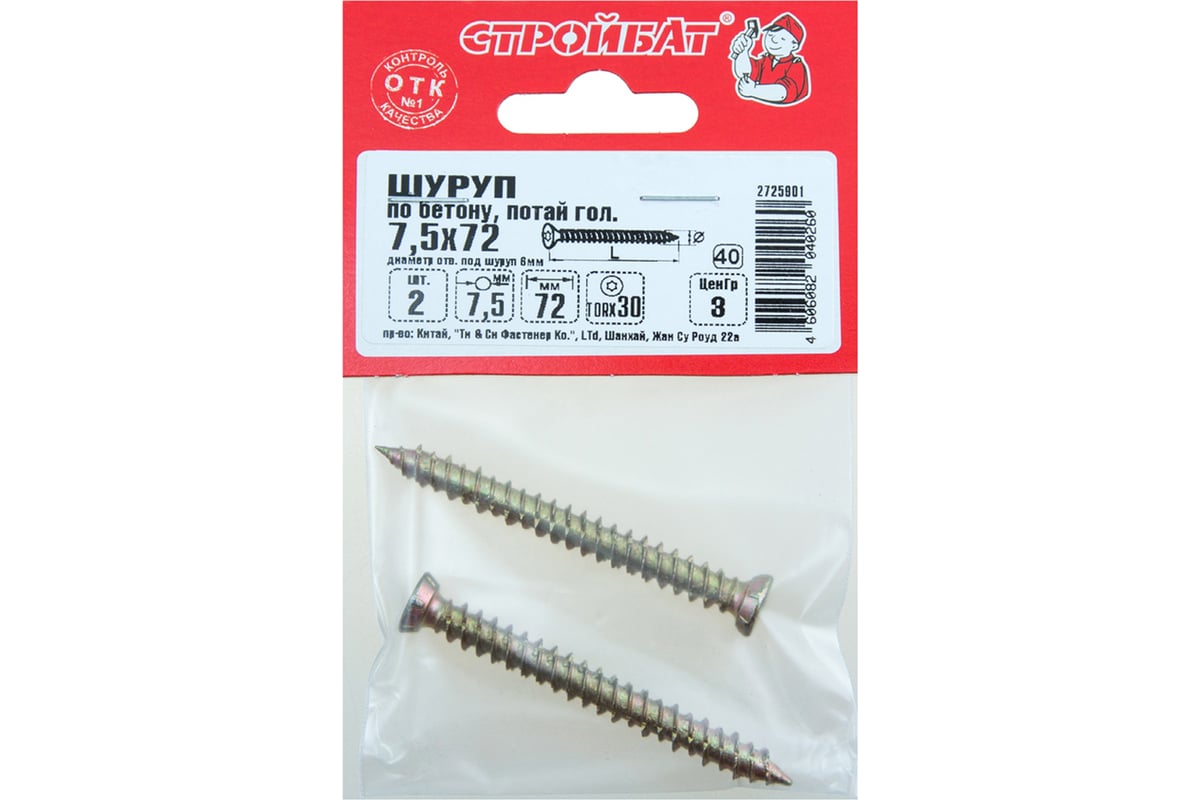 5х72. 5. нагель 300мм по бетону. шуруп по бетону 7,5х92. шуруп по бетону размеры.