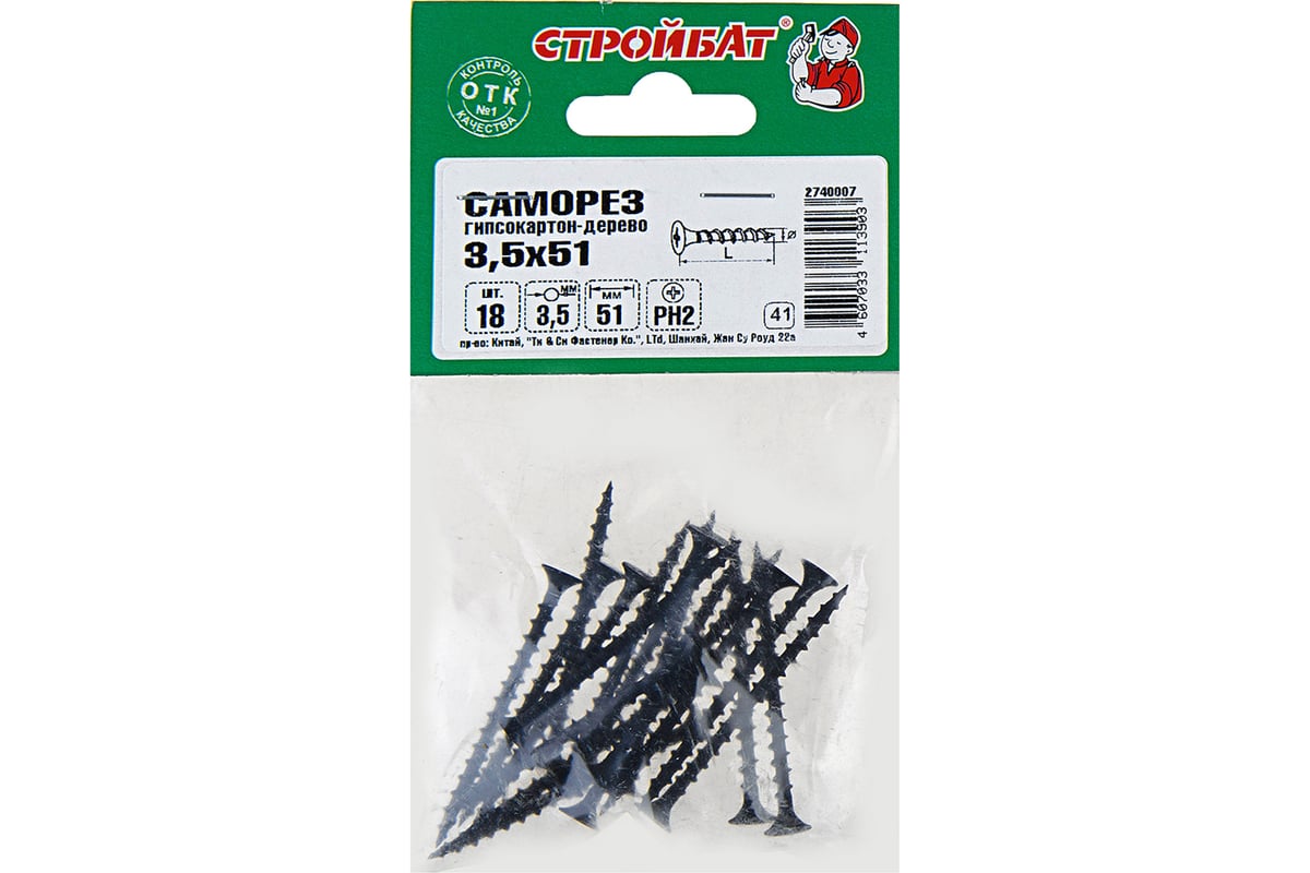 Саморезы гипсокартон-дерево Стройбат 3,5x51 фосфатированные 18 шт ...