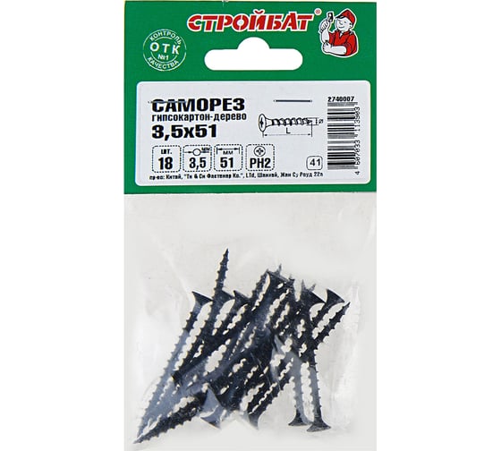 Саморезы гипсокартон-дерево Стройбат 3,5x51 фосфатированные 18 шт 013661