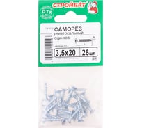 Универсальные саморезы Стройбат 3,5x20 белый цинк 26 шт 036541