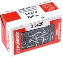 Универсальные саморезы Стройбат 3,5x20 белый цинк 200 шт 075281