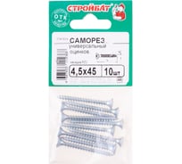 Универсальные саморезы Стройбат 4,5x45 белый цинк 10 шт 036641