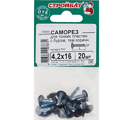 Саморезы для тонких пластин с буром Стройбат 4,2x16 темно коричневый/белый цинк 20 шт 226830