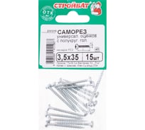 Универсальные саморезы пкр. Стройбат 3,5x35 белый цинк 15 шт 065171