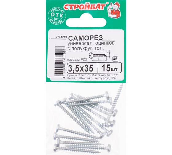 Универсальные саморезы пкр. Стройбат 3,5x35 белый цинк 15 шт 065171 1