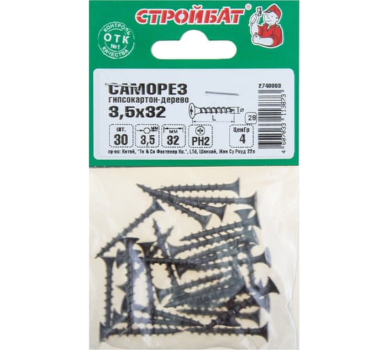 Саморезы гипсокартон-дерево Стройбат 3,5x32 фосфатированные 30 шт 013641