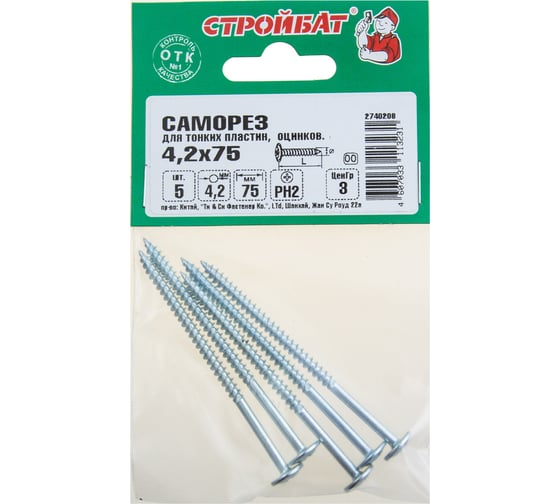Саморезы для тонких пластин Стройбат 4,2x75 белый цинк 5 шт 036721