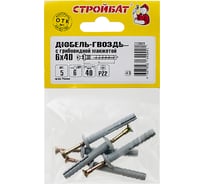 Дюбель-гвоздь Стройбат 6x40 гриб 5 шт 041581