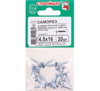 Универсальные саморезы Стройбат 4,5x16 белый цинк 20 шт 243641