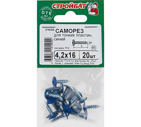 Саморезы для тонких пластин Стройбат 4,2x16 синий/белый цинк 20 шт 232860