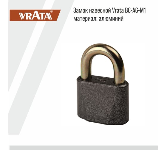 Замок навесной Vrata BC-AG-M1 алюминий, черный 210281