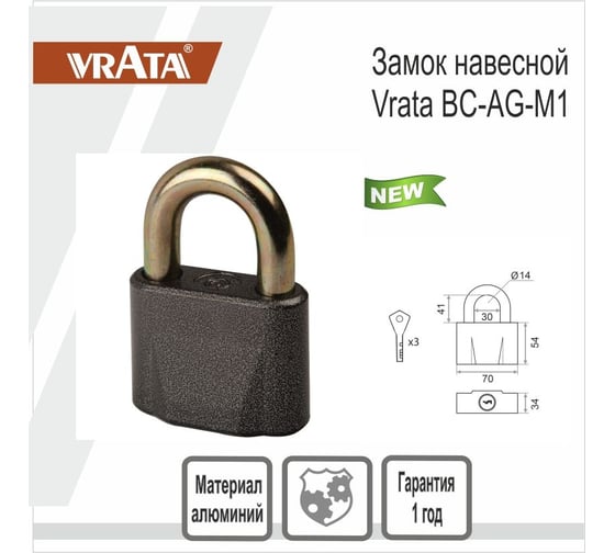 Замок навесной Vrata BC-AG-M1 алюминий, черный 210281