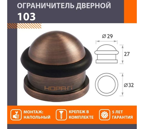 Дверной ограничитель НОРА-М 103 ст. медь 7244