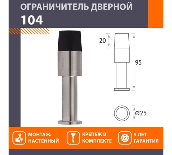 Дверной ограничитель НОРА-М 104 мат. никель 9611