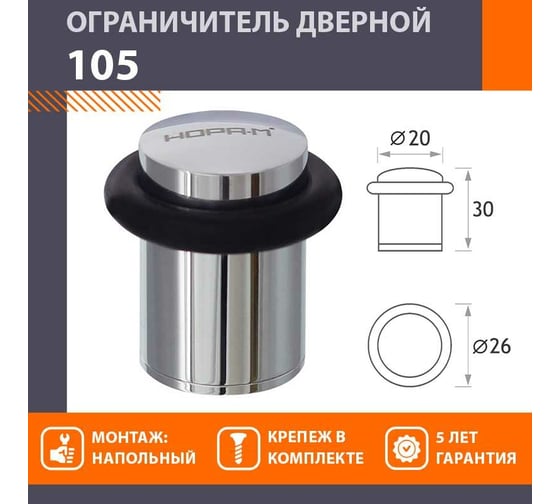 Дверной ограничитель НОРА-М 105 хром 7247