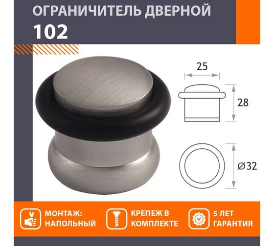 Дверной ограничитель НОРА-М 102 мат. никель 7235