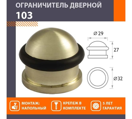 Дверной ограничитель НОРА-М 103 мат. зол. 7239
