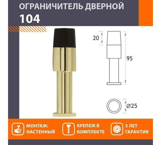Дверной ограничитель НОРА-М 104 зол. 8035