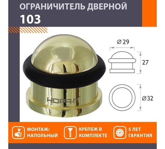 Дверной ограничитель НОРА-М 103 зол. 7238