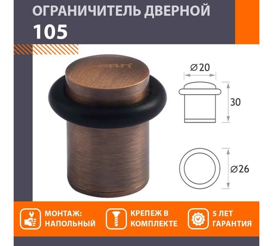 Дверной ограничитель НОРА-М 105 ст. медь 7251