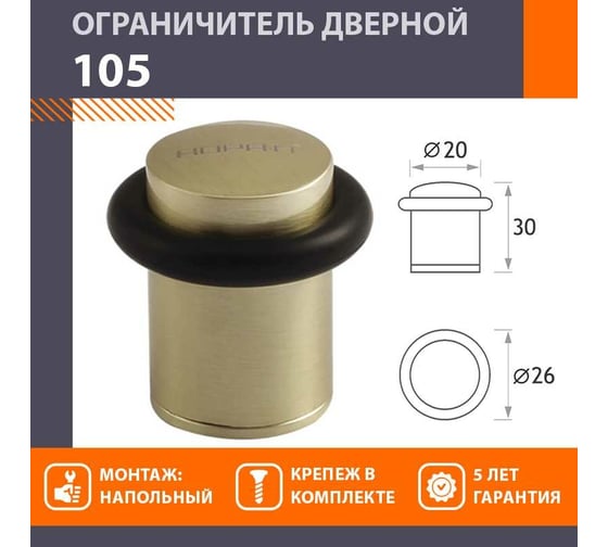 Дверной ограничитель НОРА-М 105 мат. зол. 7246