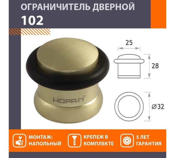 Дверной ограничитель НОРА-М 102 мат. зол. 7232