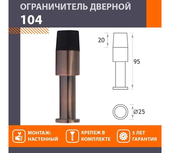 Дверной ограничитель НОРА-М 104 ст. медь 8040