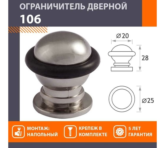 Дверной ограничитель НОРА-М 106 мат. никель 7256
