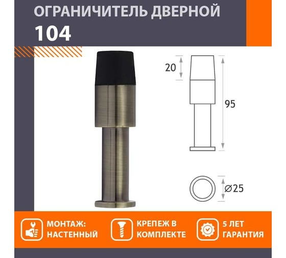 Дверной ограничитель НОРА-М 104 ст. бронза 8039