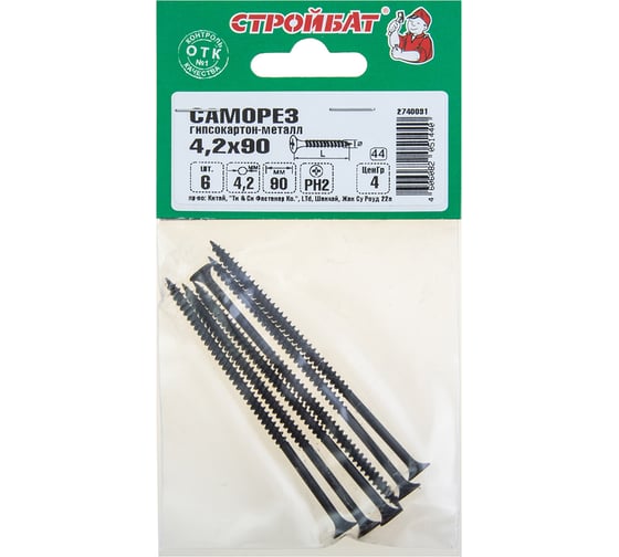 Саморезы гипсокартон-металл Стройбат 4,2x90 фосфатированные 6 шт 217331
