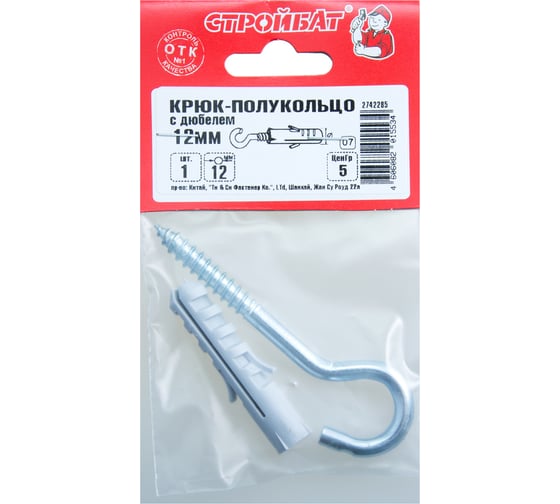 Крюк-полукольцо Стройбат с дюбелем 12 мм 1 шт 244201 1