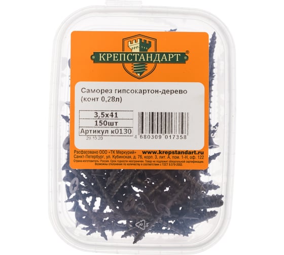 Саморез Крепстандарт гипсокартон-дерево 3,5х41 150шт конт. 0,28л к0130