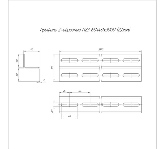 Профиль Z-образный Промрукав HDZ ПZ3-60x40x3000 (2,0 мм) 1шт. PR16.2256