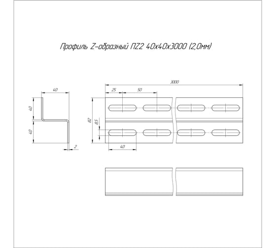 Профиль Z-образный Промрукав HDZ ПZ2-40x40x3000 (2,0 мм) 1шт. PR16.2243