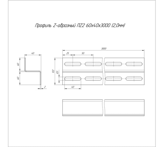 Профиль Z-образный Промрукав HDZ ПZ2-60x40x3000 (2,0 мм) 1шт. PR16.2248