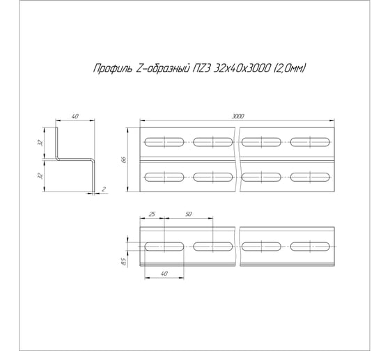 Профиль Z-образный Промрукав HDZ ПZ3-32x40x3000 (2,0 мм) 1шт. PR16.2252