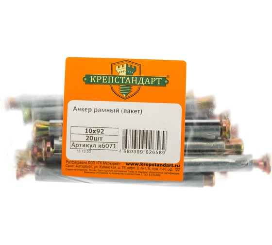 Рамный анкер Крепстандарт 10х92 20шт пакет к6071