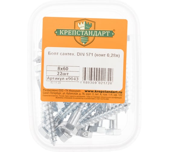Сантехнический болт Крепстандарт DIN 571 8х60 22шт конт 0,28л к9043