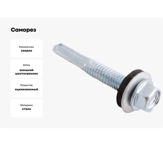 Саморез Доброга шестигранная головка, 5,5x38 увеличенное сверло, 2 200 шт. ЦБ-0037636