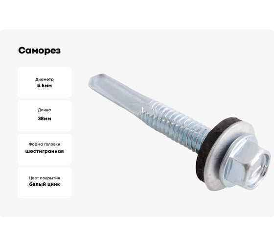 Саморез Доброга шестигранная головка, 5,5x38 увеличенное сверло, 2 200 шт. ЦБ-0037636