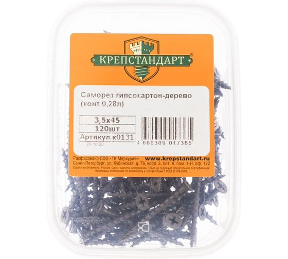 Саморез Крепстандарт гипсокартон-дерево 3,5х45 120шт конт. 0,28л к0131