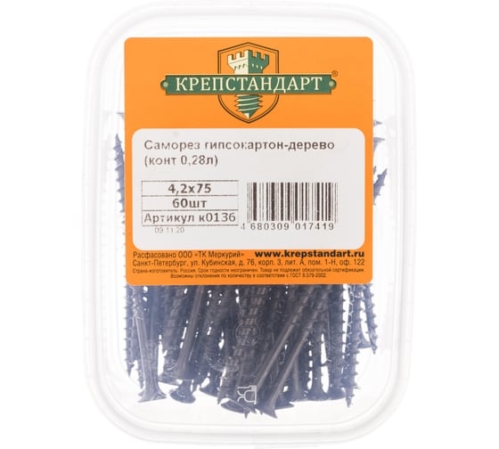 Саморез Крепстандарт гипсокартон-дерево 4,2х75 60шт конт. 0,28л к0136