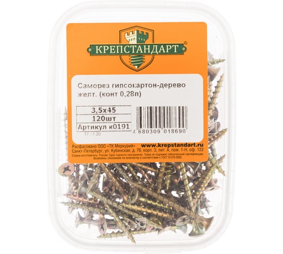 Саморез Крепстандарт гипсокартон-дерево, желт. 3,5х45 120шт конт. 0,28л к0191