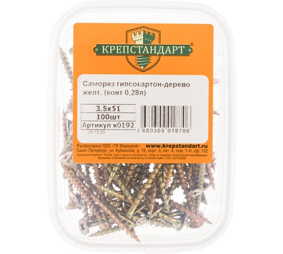 Саморез Крепстандарт гипсокартон-дерево, желт. 3,5х51 100шт конт. 0,28л к0192