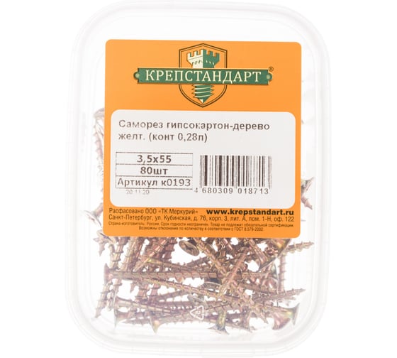 Саморез Крепстандарт гипсокартон-дерево, желт. 3,5х55 80шт конт. 0,28л к0193