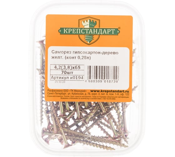 Саморез Крепстандарт гипсокартон-дерево, желт. 4,2(3,8)х65 70шт конт. 0,28л к0194