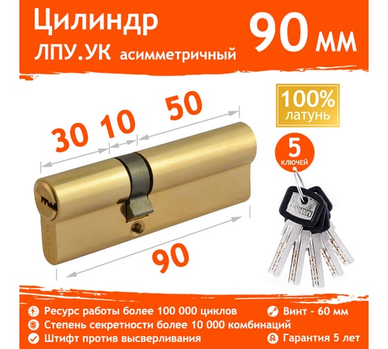 Цилиндровый механизм НОРА-М ЛПУ.УК-90 55-35 латунь Х 14866