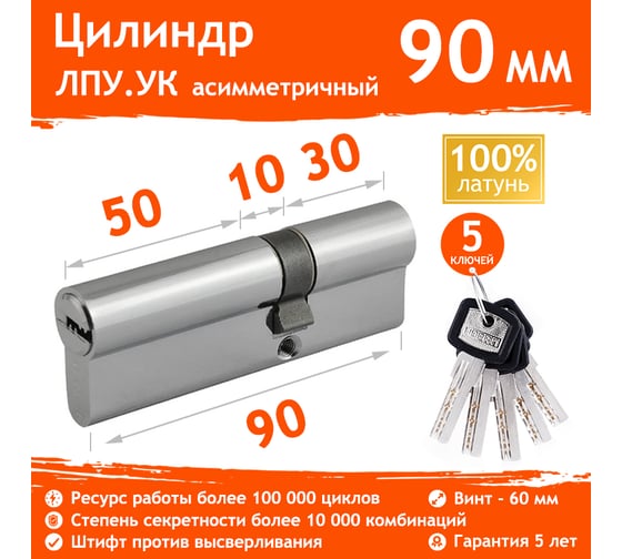Цилиндровый механизм НОРА-М ЛПУ.УК-90 55-35 хром Х 14867