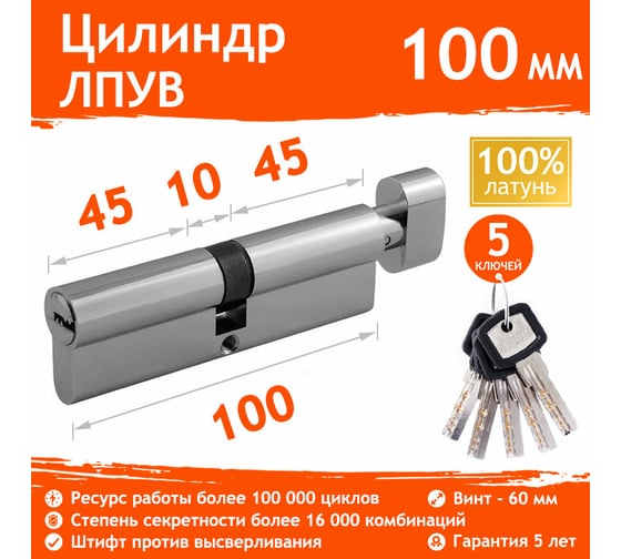 Цилиндровый механизм НОРА-М ЛПУВ-100 50-50 хром Х 7188