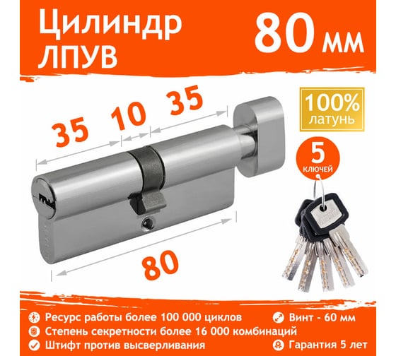 Цилиндровый механизм НОРА-М ЛПУВ-80 40-40 хром Х 5365